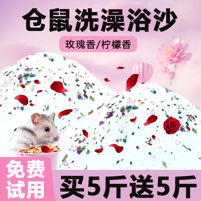 仓鼠浴沙玫瑰柠檬味尿沙二合一