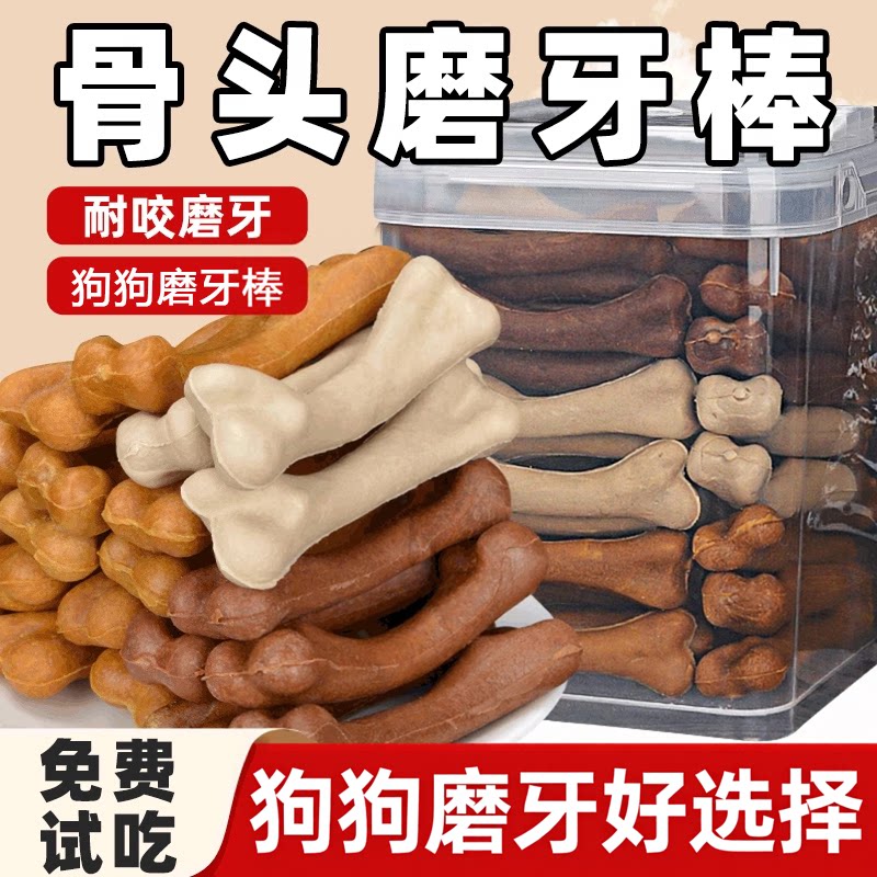 狗狗磨牙棒骨头磨牙棒狗狗零食