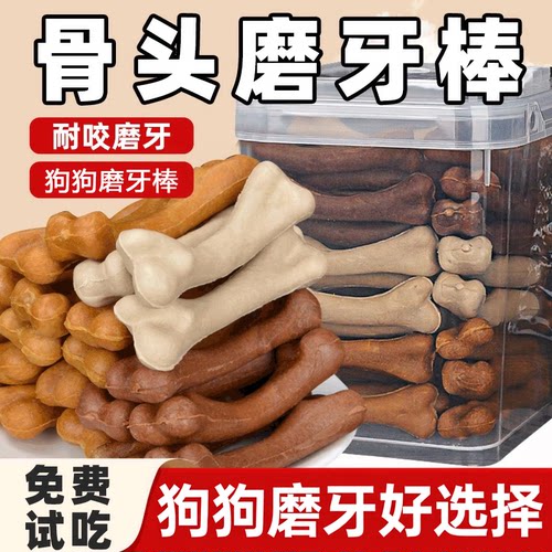 狗狗磨牙棒骨头磨牙棒狗狗零食