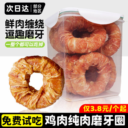 狗狗零食磨牙棒甜甜圈耐咬