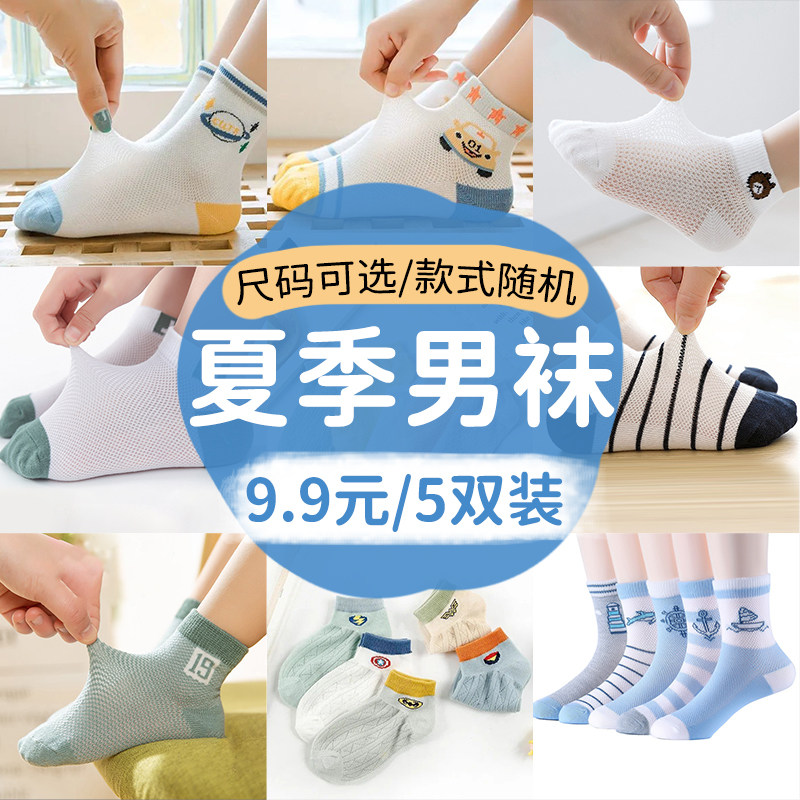 儿童袜子夏季薄款网眼男童袜宝宝袜子夏婴儿中筒袜薄夏天透气