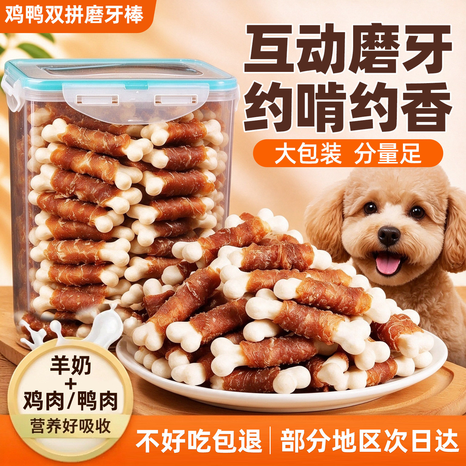 狗狗磨牙零食鸡肉绕钙奶骨中小型幼犬专用磨牙棒互动磨牙训练奖励
