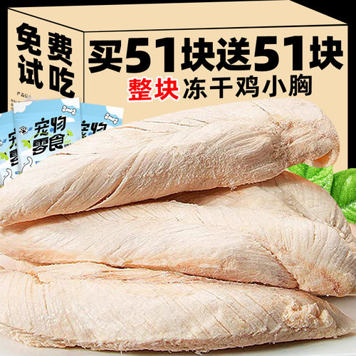 鸡胸肉冻干狗零食喂狗宠物狗粮