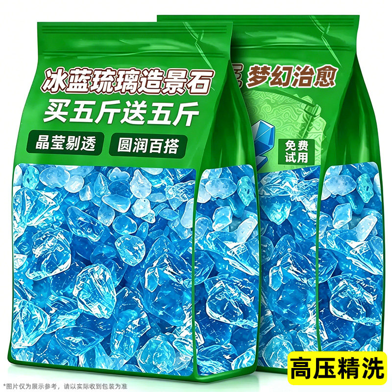 冰蓝琉璃晶石鱼缸造景梦幻观赏石