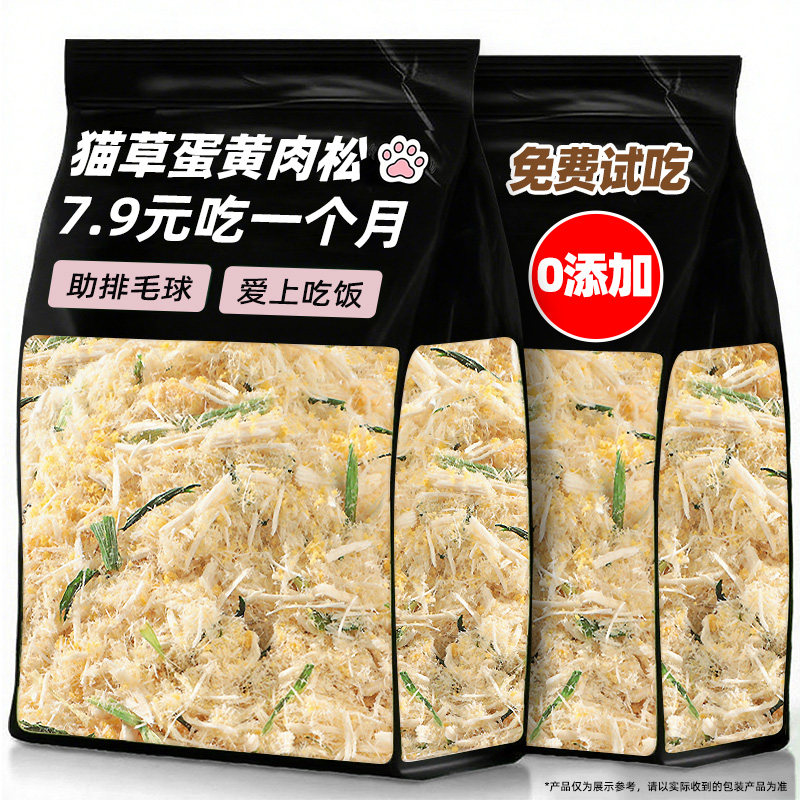 猫草蛋黄鸡肉松拌粮猫咪零食宠物营养猫粮伴侣狗拌饭肉松金针软丝,宠物/宠物食品及用品,猫风干零食/肉干/鱼干,淘宝优惠券,粉丝福利购,淘宝优惠卷