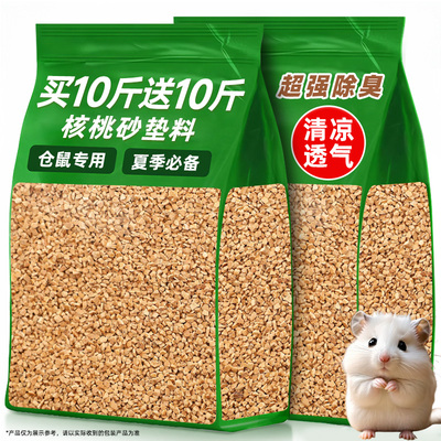 抢购！买10斤送10斤大颗粒核桃砂