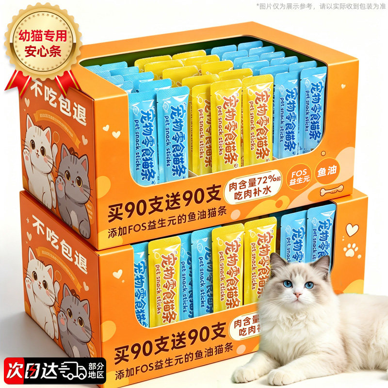 抢！【100支】鲜肉猫条