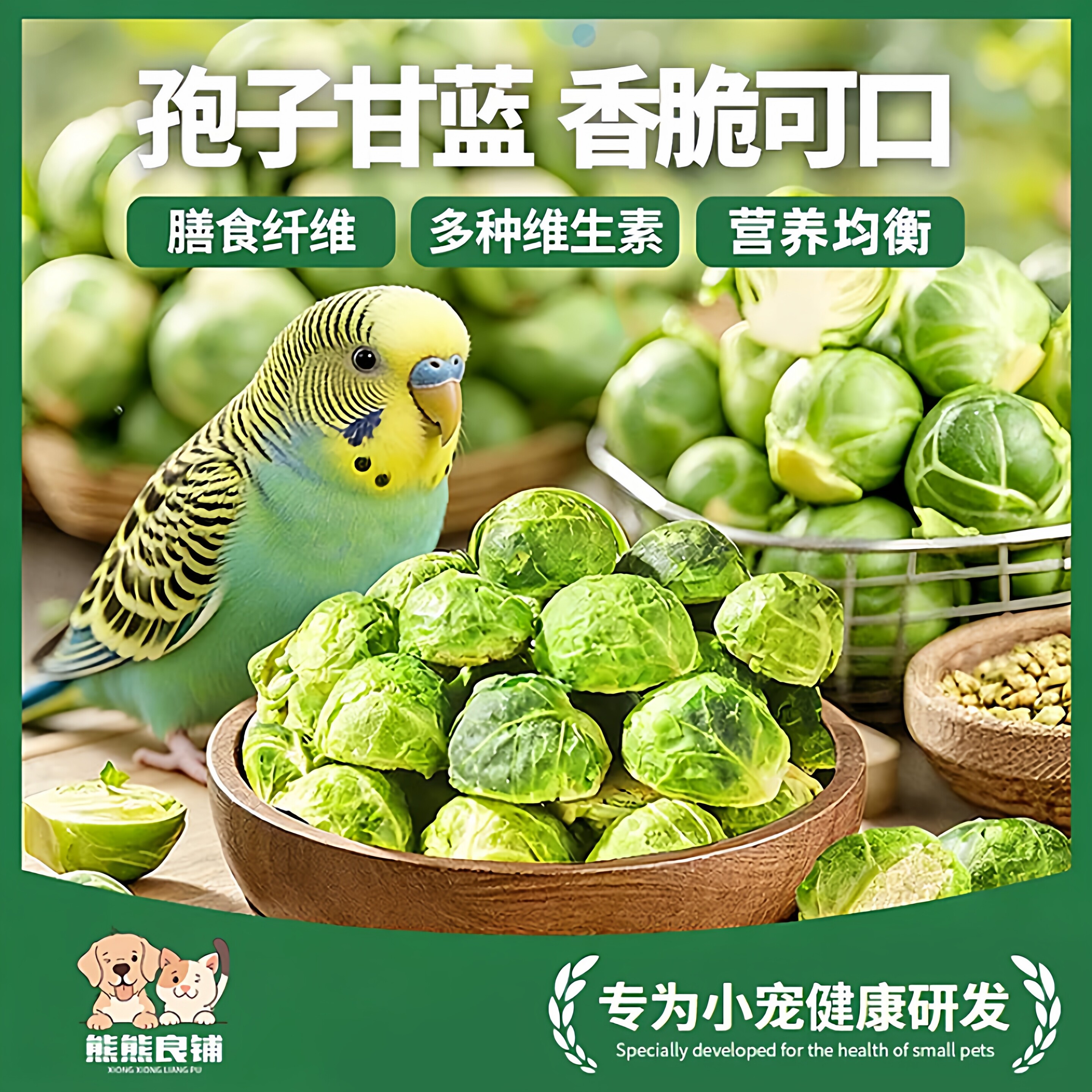鹦鹉零食孢子甘蓝宠物鸟专用粮食冻干辅零食料牡丹虎皮玄凤小太阳