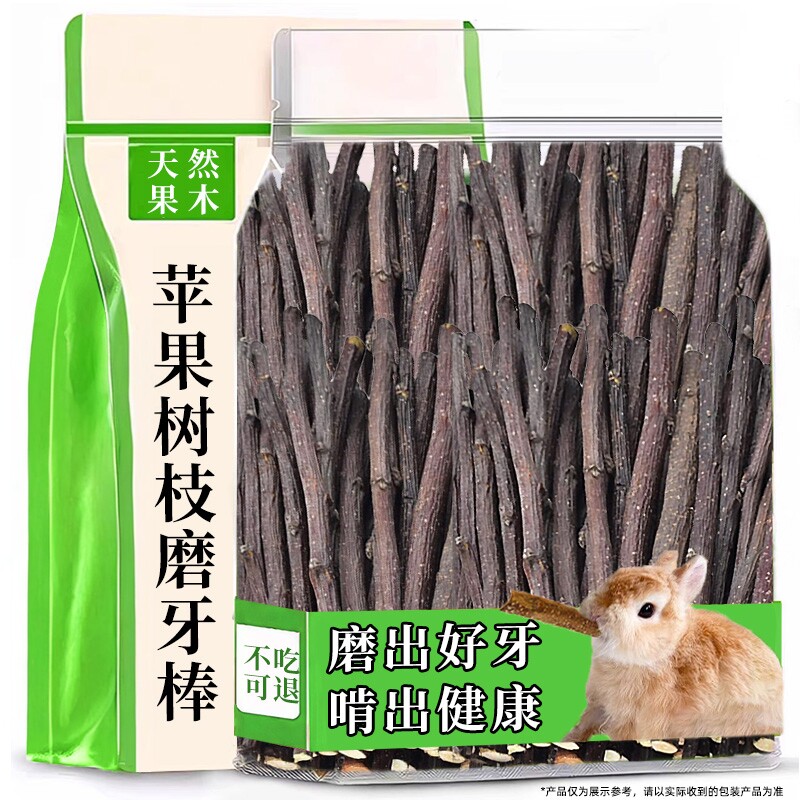 兔子磨牙神器新苹果枝啃咬磨牙解闷豚鼠兔仓鼠龙猫荷兰猪可食用木