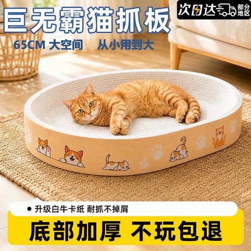 白牛卡纸猫抓板猫咪新型猫爪盆