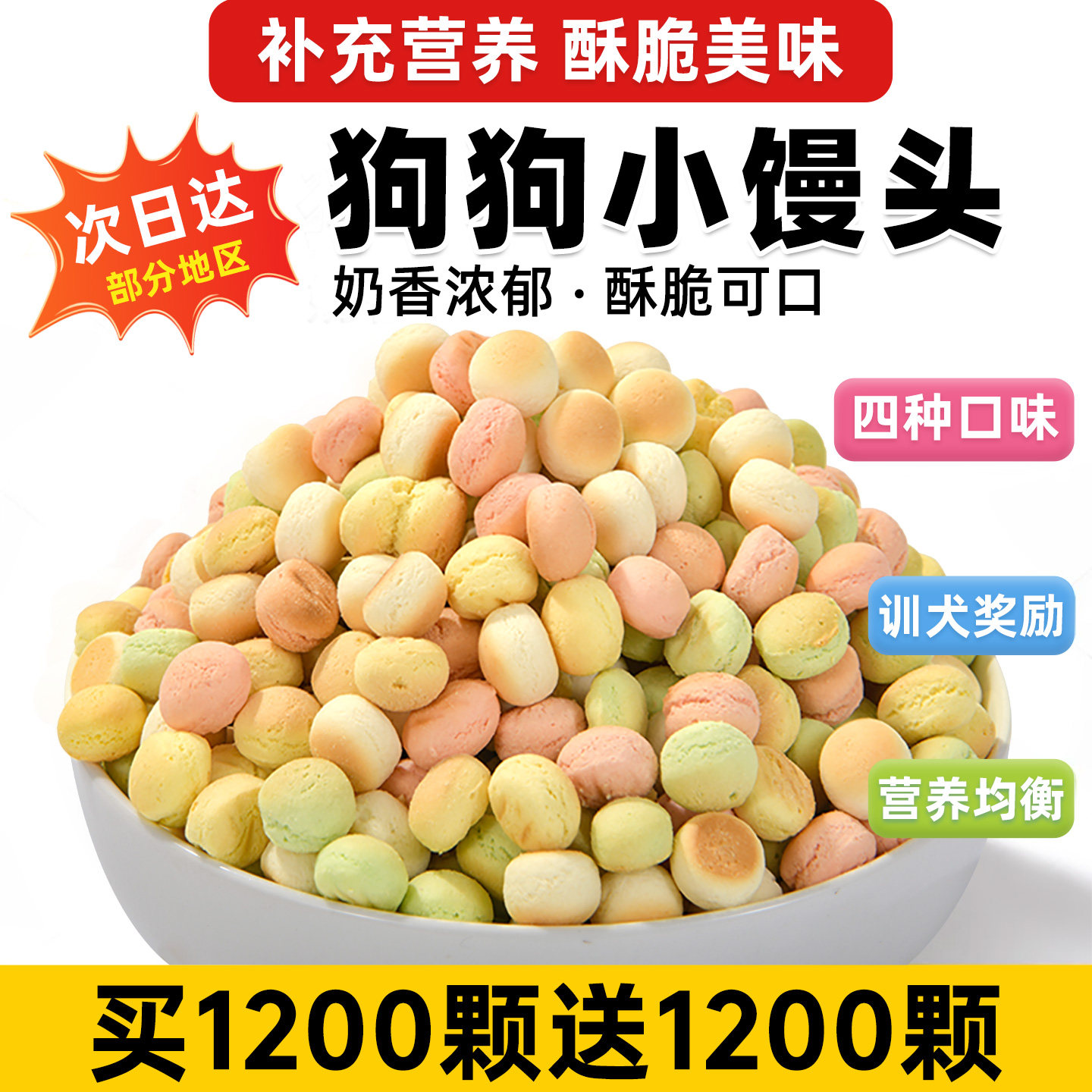 狗狗小馒头零食宠物磨牙洁奶香齿训练奖励互动泰迪比熊幼犬通用