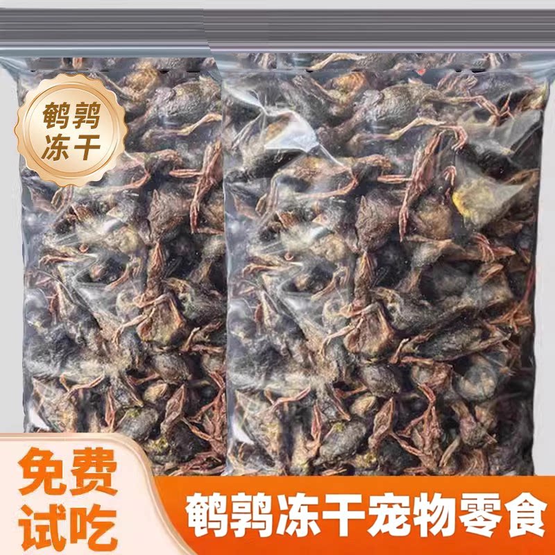 鹌鹑冻干狗零食成幼犬生骨肉营养猫狗零食宠物磨牙拌粮拌饭粮奖励