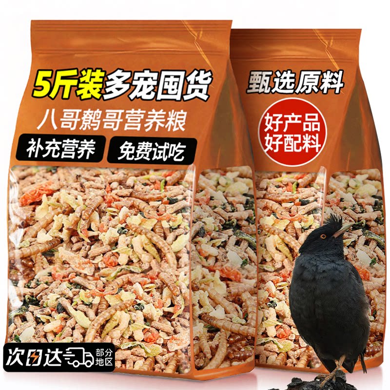 鸟食专用营养粮面包虫