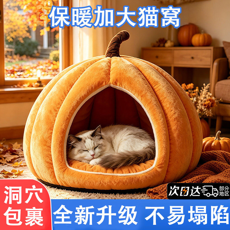 秋冬保暖半封闭南瓜猫窝