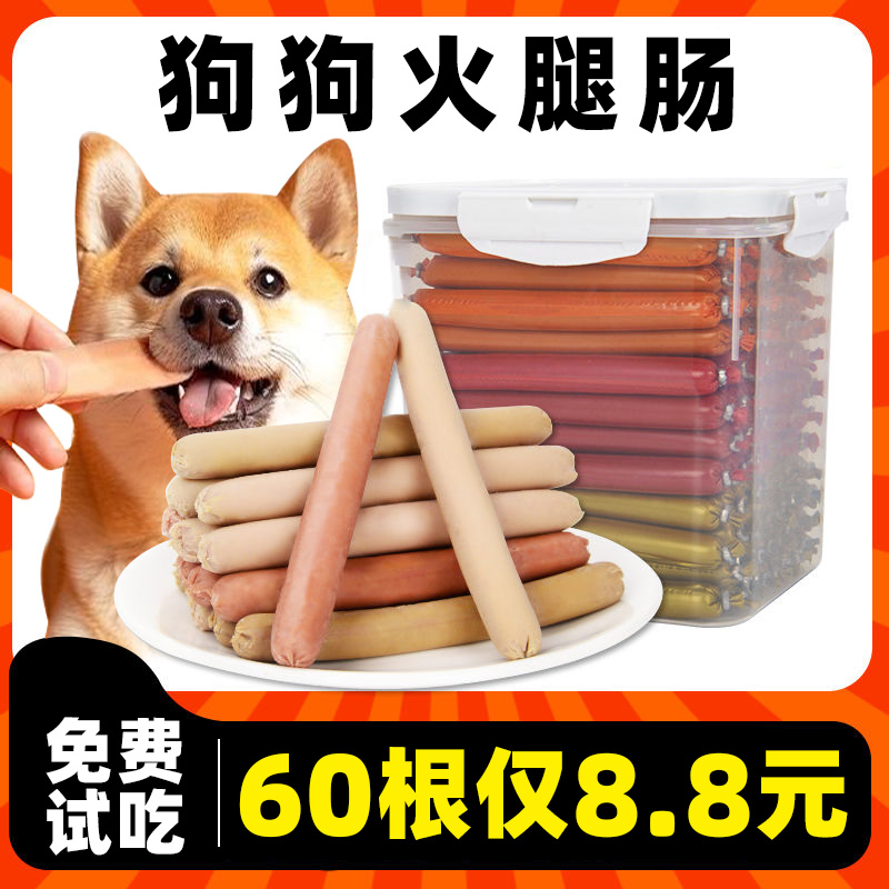 狗狗猫咪火腿肠专用香肠整箱批发