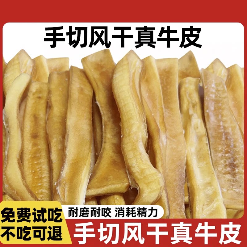 宠物零食风干牛皮狗狗磨牙棒