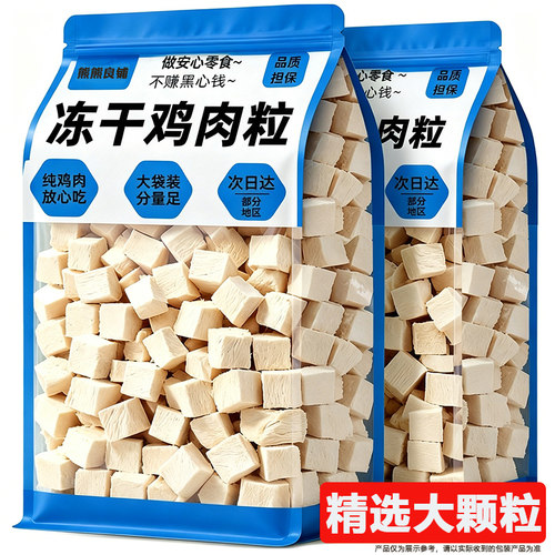 【热销100W+】冻干鸡肉粒猫零食