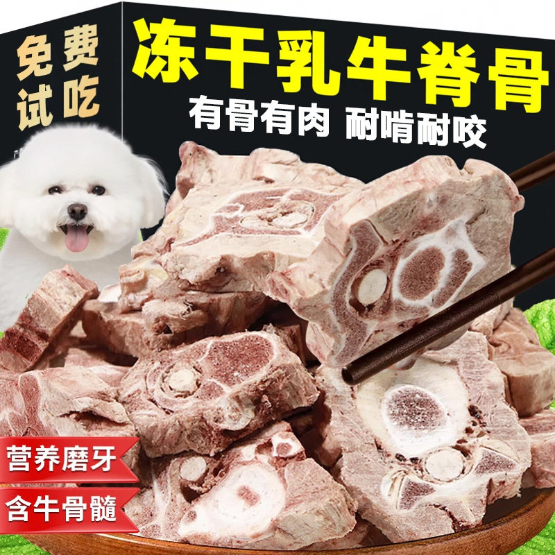 狗狗零食冻干牛脊骨宠物零食补幼犬小型犬带骨髓真牛肉磨牙钙互动