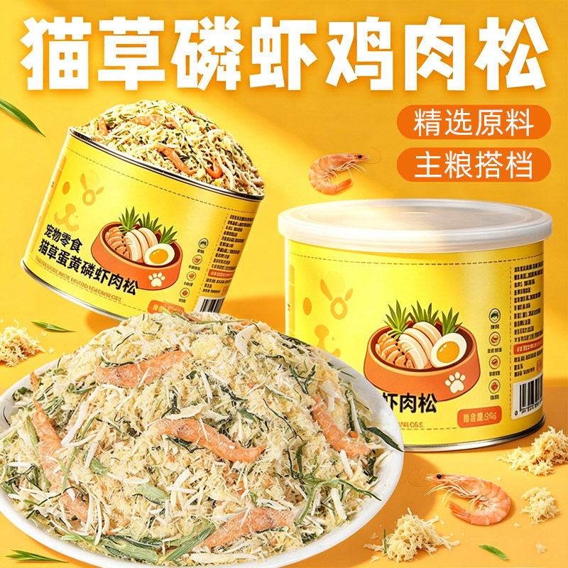 冻干猫草磷虾蛋黄肉松猫冻干零食