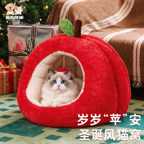 新年新款红苹果！秋冬专用猫狗窝