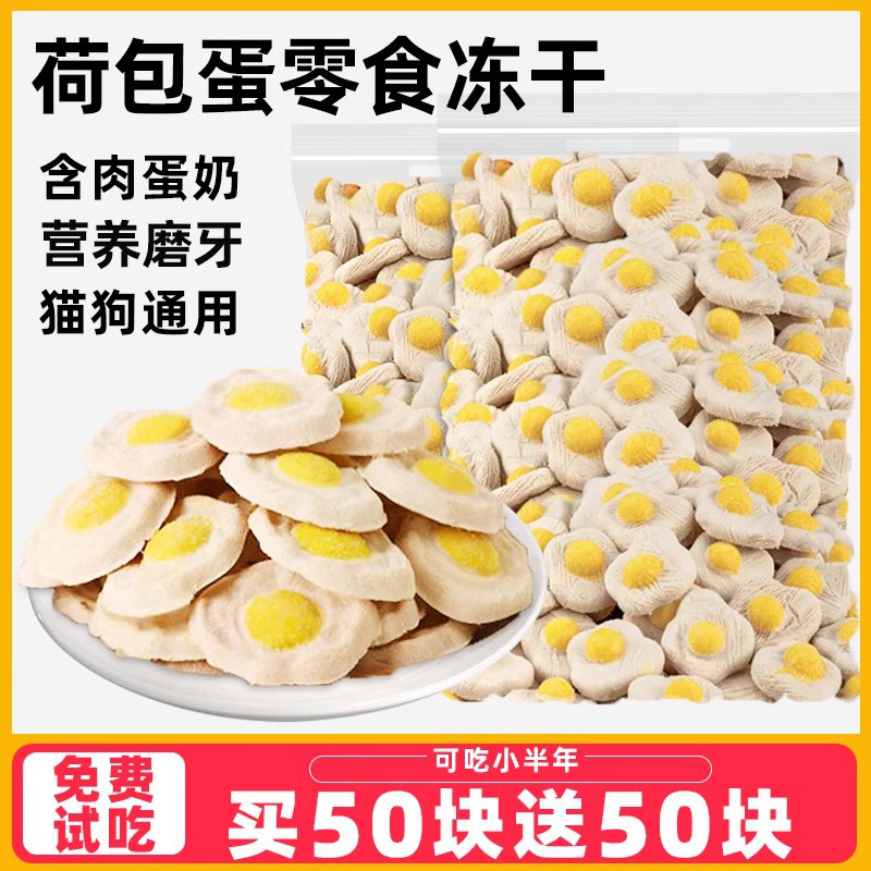 荷包蛋冻干猫零食猫咪鸡胸肉蛋黄羊奶棒幼猫狗通用主食粮宠物零食