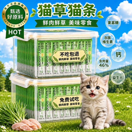 猫草猫条100支正品官方旗舰店