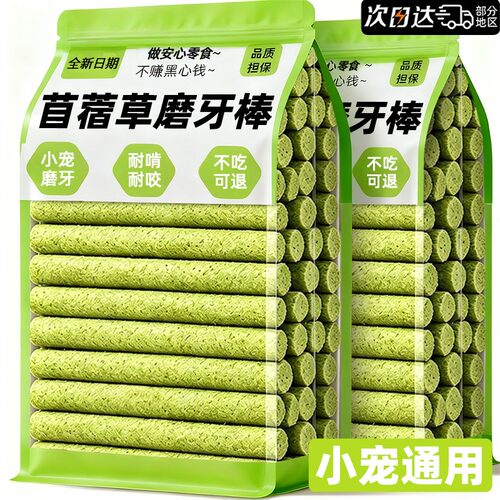 仓鼠磨牙棒苜蓿草胡萝卜金丝熊粮