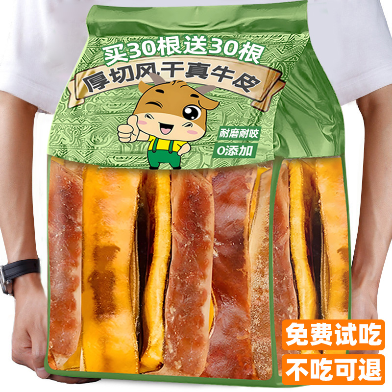 抢！买10根送10根/风干真牛皮