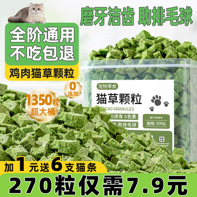 猫草粒冻干化毛排毛球磨牙洁齿