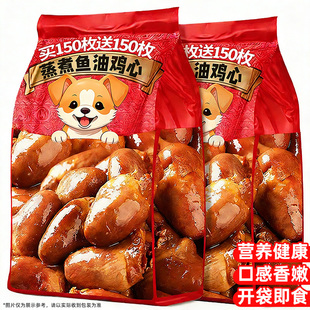 鱼油鸡心宠物狗狗零食喂猫咪蒸煮鸡心鸡肝猫狗通用营养拌粮湿粮包