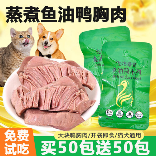 蒸煮鱼油鸭肉鸡胸肉干猫零食狗狗