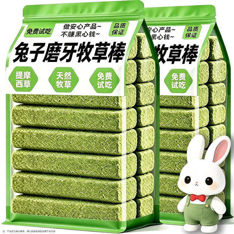 兔子磨牙草砖提摩西草苜蓿草