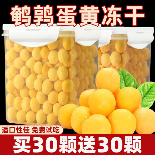 狗狗零食冻干鹌鹑蛋黄