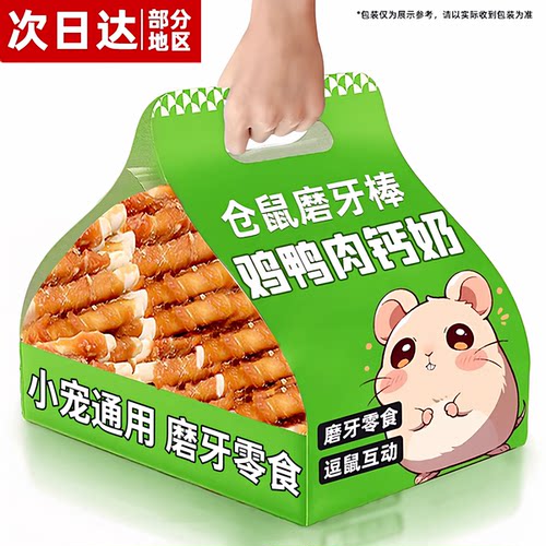 【全网热销】仓鼠鸡肉钙奶磨牙棒