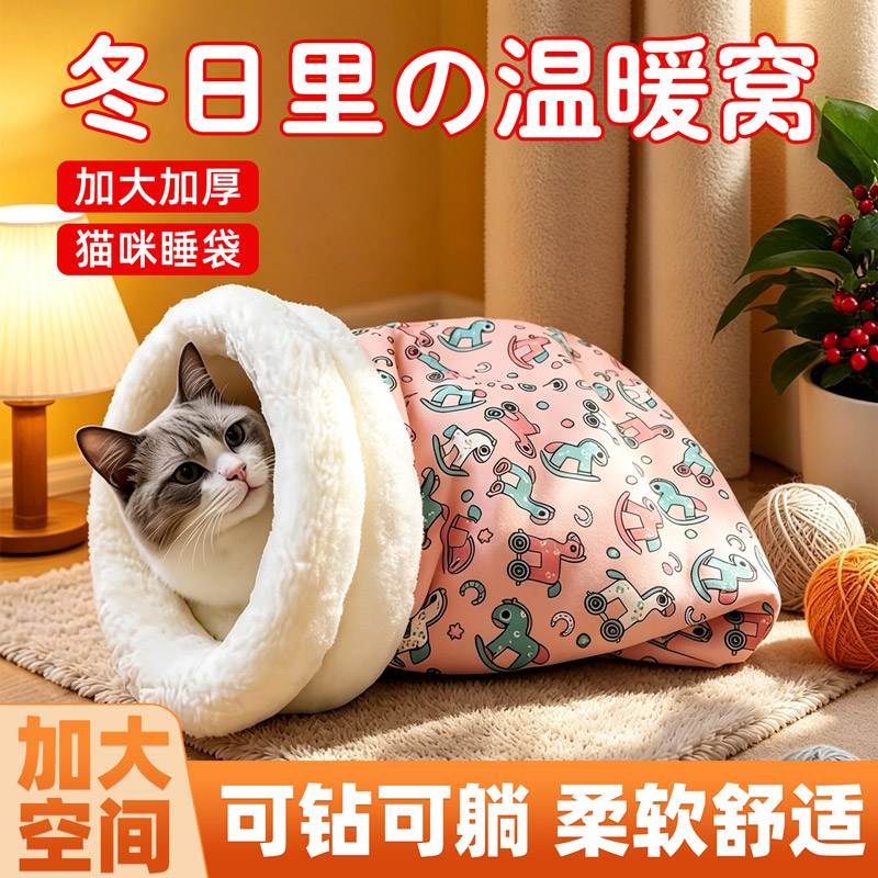 猫咪睡袋加厚毛绒封闭安全感