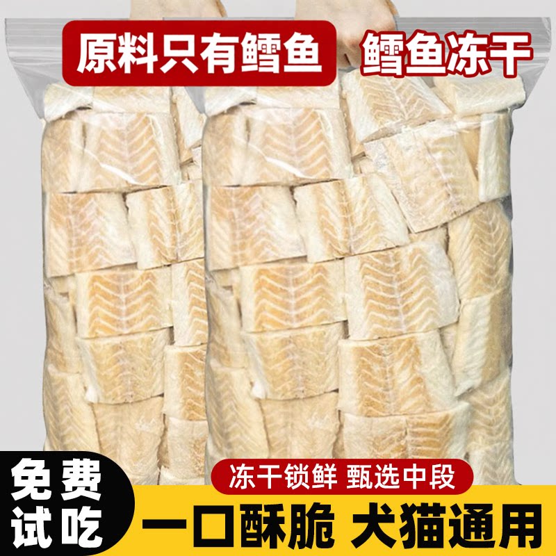 冻干鳕鱼块狗狗零食肉干