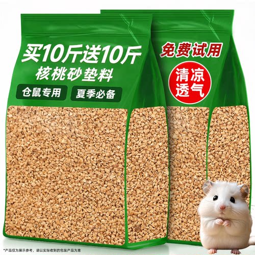 抢购！买10斤送10斤大颗粒核桃砂