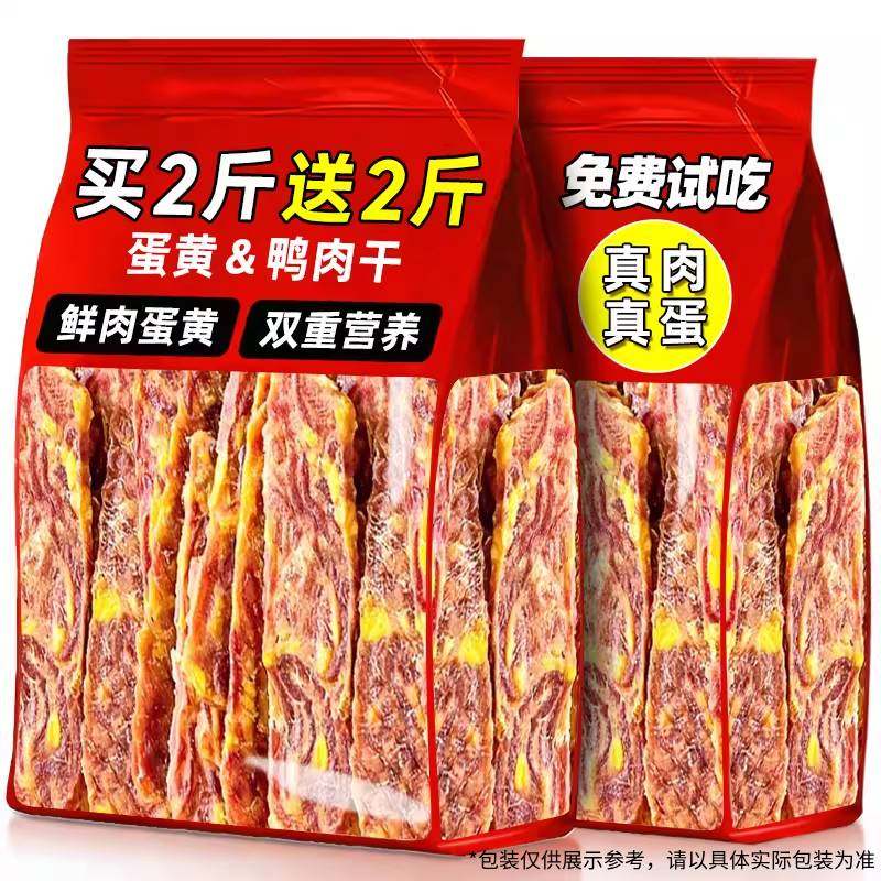 狗狗零食蛋黄鸭肉干鸭肉片泰迪柯基中型犬小型犬狗磨牙棒训练奖励,宠物/宠物食品及用品,狗磨牙棒/洁齿骨/咬胶,淘宝优惠券,粉丝福利购,淘宝优惠卷