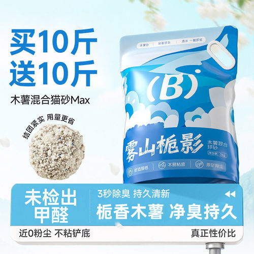 木薯猫砂纯植物木薯混合砂矿砂膨润土幼猫专用除臭不粘底20斤包邮