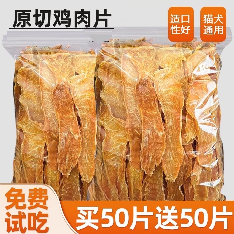 猫咪零食鸡肉片狗狗磨牙零食图片