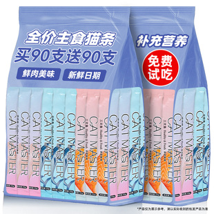 猫条猫咪零食主食猫条100支整箱营养幼猫专用猫条官方旗舰店正品