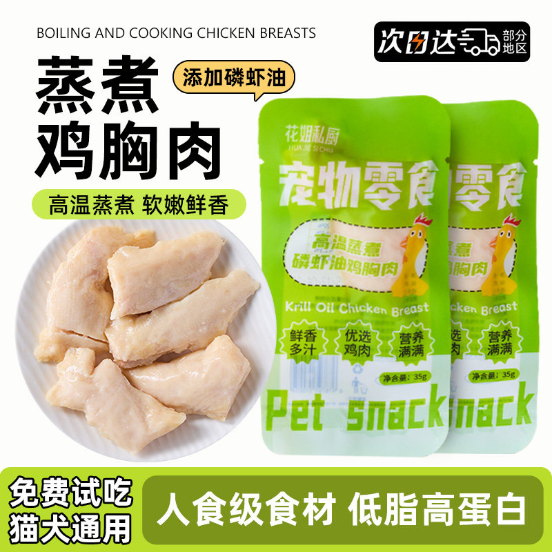 蒸煮鸡胸肉磷虾油鸡小胸猫零食湿粮包成幼猫即食湿粮鸡胸肉餐盒,宠物/宠物食品及用品,猫零食湿粮包/餐盒,淘宝优惠券,粉丝福利购,淘宝优惠卷