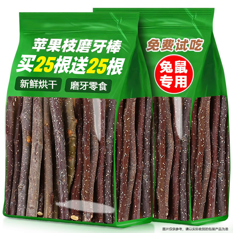 抢【1200根】苹果树枝兔子磨牙棒