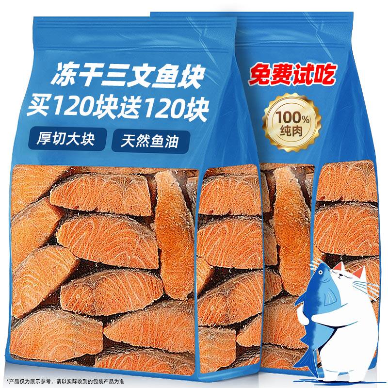 狗狗冻干三文鱼零食小狗拌粮饭宠物猫咪鱼干幼犬训练奖励主食狗粮