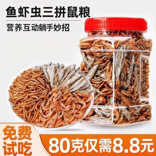 仓鼠粮食饲料面包虫干鱼干虾干