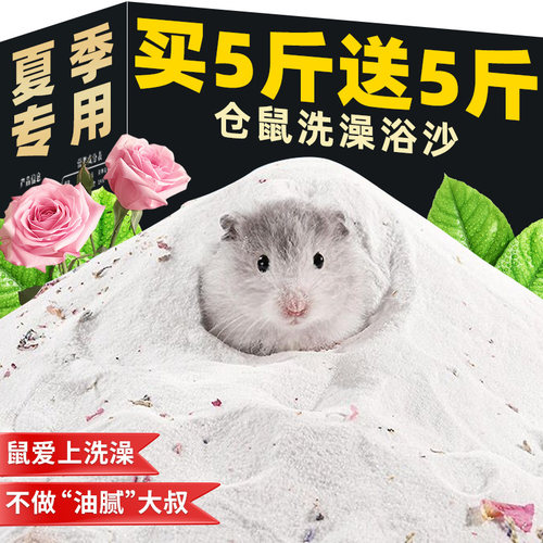 小仓鼠洗澡的专用浴沙送铲子