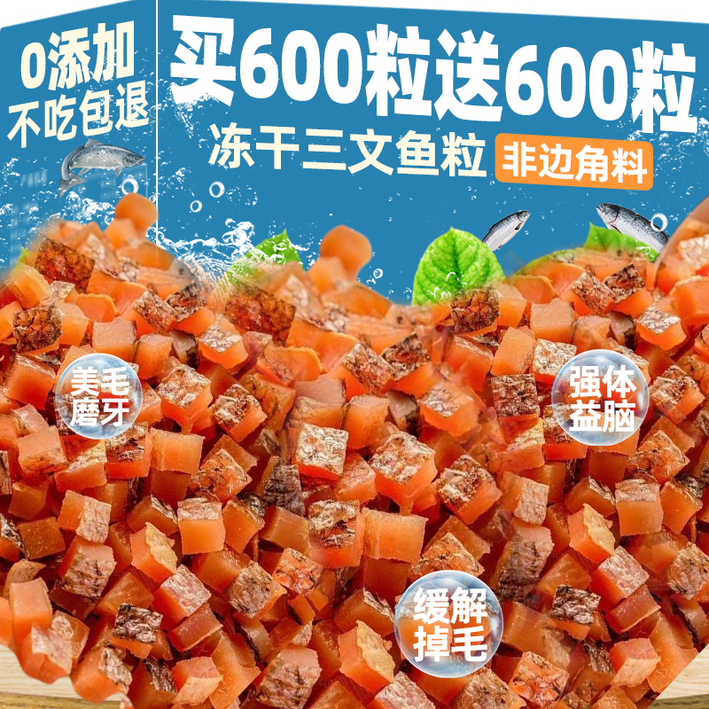 三文鱼粒冻干猫零食狗狗拌粮