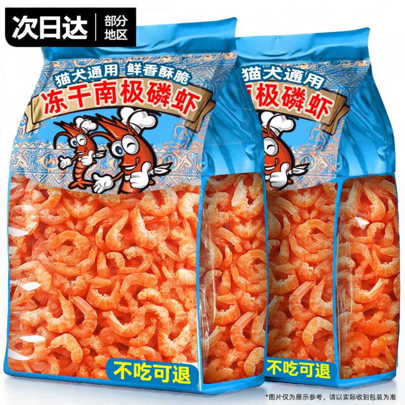猫咪零食南极鳞虾冻干宠物狗狗磨牙臭幼小中型犬洁除口齿比熊拌粮