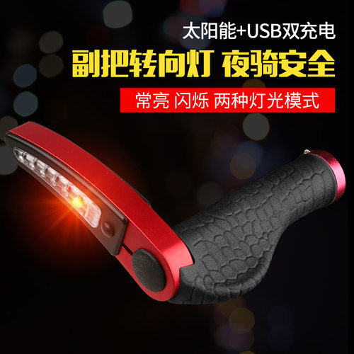 自行车太阳能充电副把橡胶把套充电带灯副把自行车山地骑行装备