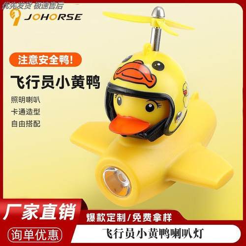 儿童自行车装饰喇叭小黄鸭飞机灯